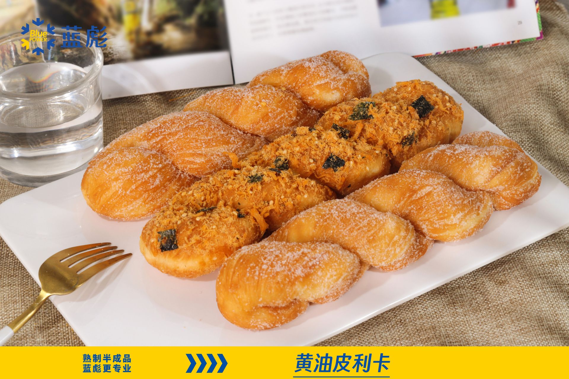 速凍皮利卡-熟制品（酥條）